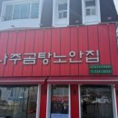 큰집나주곰탕 이미지