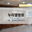 누리엘병원 네이버블로그