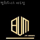 범휘트니스 이미지