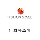 텍톤스페이스 이미지