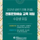 인천무형문화재전수교육관 이미지