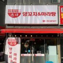 초대양꼬치