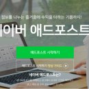 블로그 에드포스트 수익 공개 이미지