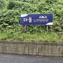 다올 오토캠핑장 이미지