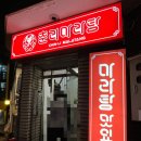 춘리마라탕경북대점
