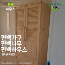 대단이옷장 | 숨 쉬는 빗살 디자인 진짜 편백 옷장 장롱 편백 하우스