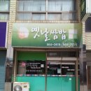 정통옛날쌈밥 이미지