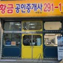 황금토지공인중개사사무소 이미지