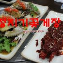 청지기꽃게장 이미지