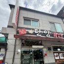 단양육쪽마늘꿀빵 | 단양맛집, "가연" 마늘떡갈비정식특선 2인 후기