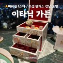 셰프의 정원 | [한식] 흑백요리사 2 손종원 셰프의 미쉐린 1스타, 조선 팰리스 강남의 이타닉 가든 디너 후기