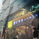 원일기름집 이미지