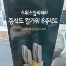 스위스 밀리터리 칼.가위세트 이미지