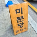 미분당 상동점 이미지