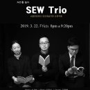 SEW Trio 앨범 발매 공연 이미지