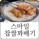 스마일찹쌀꽈배기 이미지