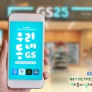 지에스25 흑석프레시점 | 새로 소주 살구 후기와 파는 곳 우리동네GS로 구매한 방법
