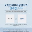 오체안피부과의원