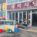 새터식당 이미지