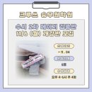 크루쓰승무원학원 이미지