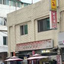 엄나무닭;옻닭본가암사골 | [강동구 암사동 맛집] 백숙으로 몸보신 할 수 있는 동네 찐맛집 암사걸엄나무닭옻닭본가