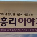 대흥리마을 이미지