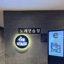 더스테이지노래연습장 이미지