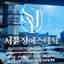 CU 대전원신흥점 | 유성피부관리 원신흥동에스테틱 서윤정에스테틱에서 등관리 세미전신관리 받은 후기