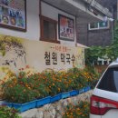 철원막국수 이미지