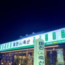 풍호축산 네이버블로그