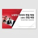 뉴 코리아 | 뉴발란스코리아 면접 전문 컨설팅으로 합격한 후기