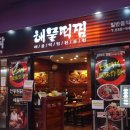 맛있는떡짐