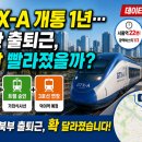 11305-16-224-1 | GTX-A 개통 1년… 일산 출퇴근, 정말 빨라졌을까?