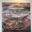 음성군 삼성면 맛집 . 병천순대해장국삼삼식당 방문 후기 : 음성휴게소 / 해장국 / 국밥 / 돈까스 맛집