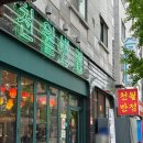 신라반점1호점 | 신용화동맛집 중국집, 천월반점 아산점 짜장면 탕수육 백짬뽕 새우짬뽕