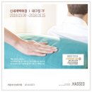 [헷세드] 2018 리빙&베딩 홈퍼니싱 페어 in 신세계 대구점 3/9~3/15 이미지