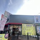 봉곡동171 | 구미 봉곡동 가성비 고기 양념육맛집 바른정육점