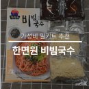 집밥&국수 | [가성비 밀키트 추천] 존맛 열무비빔국수 후기 /간단한집밥 추천/ 비빔국수 밀키트