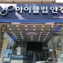 아이클럽안경 이미지