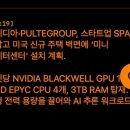 엔비디아의 미친 계획 이미지