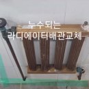 동작구상도동 보일러감압밸브 라디에이터배관 교체해요 이미지