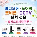 인천 서구 석남동 대명 아파트 코콤 비디오폰 교체 후기