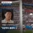 월드컵 대표팀 응원 해달라는 차범근 이미지