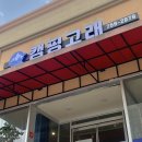 캠핑고래진주 | 진주 캠핑용품점 캠핑고래 후기