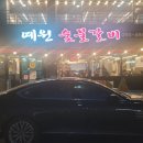 예원숯불갈비 이미지