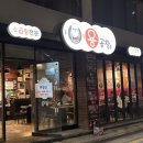 개그맨정용국의용곱창 | [강남/역삼동] 곱창맛집 "개그맨 정용국의 용곱창 강남본점" 모듬곱창 볶음밥 후기