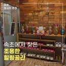 샵테라피 - 천안시 서북구 백석3로 134 | [속초 마사지] 커플로 다녀온 속초 중국 마사지샵 36도 테라피 후기