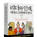 [통찰의 숲] 한비자, 난세의 관계술 | [리뷰어스클럽-창해] <리더와 인재, 제대로 감별해야 한다> 서평단 모집