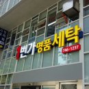 세탁일번지 이미지