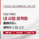 홈페이지비용 줄이고 퀄리티 챙긴 미담기획 병원 홈페이지 제작 후기